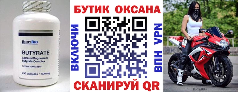 Бутират 1.4BDO  OMG ссылка  Подпорожье 